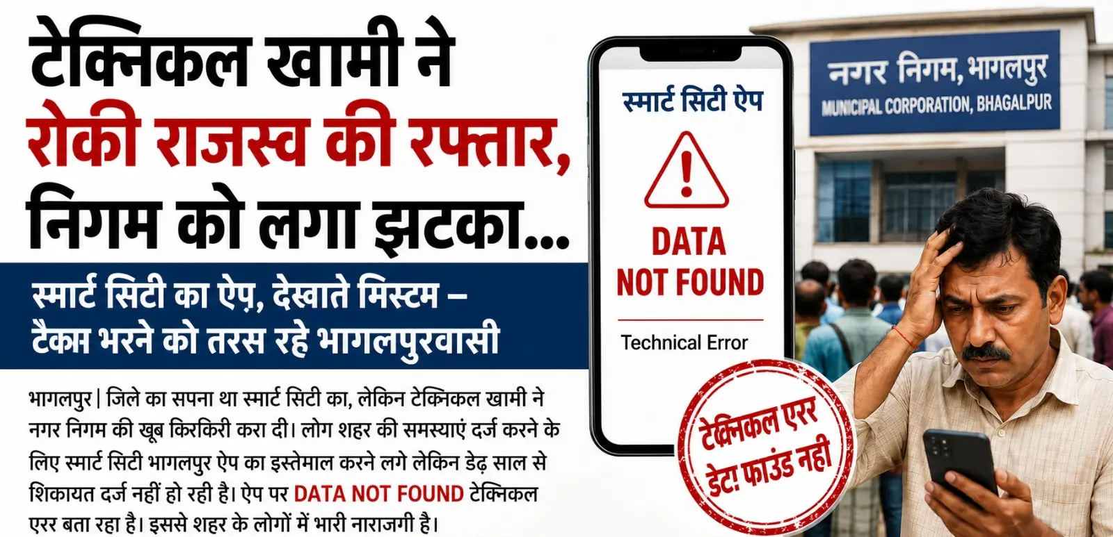 Deshaj Times Special: 'Data Not Found'—We're the ones who will take the hit!
