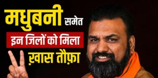 Samrat Choudhary Cabinet: बिहार में कानून-व्यवस्था पर बड़ा फैसला — जानिए Madhubani समेत इन 5 जिलों को क्या ख़ास मिला है? Five districts, including Madhubani, will get a Rural SP.