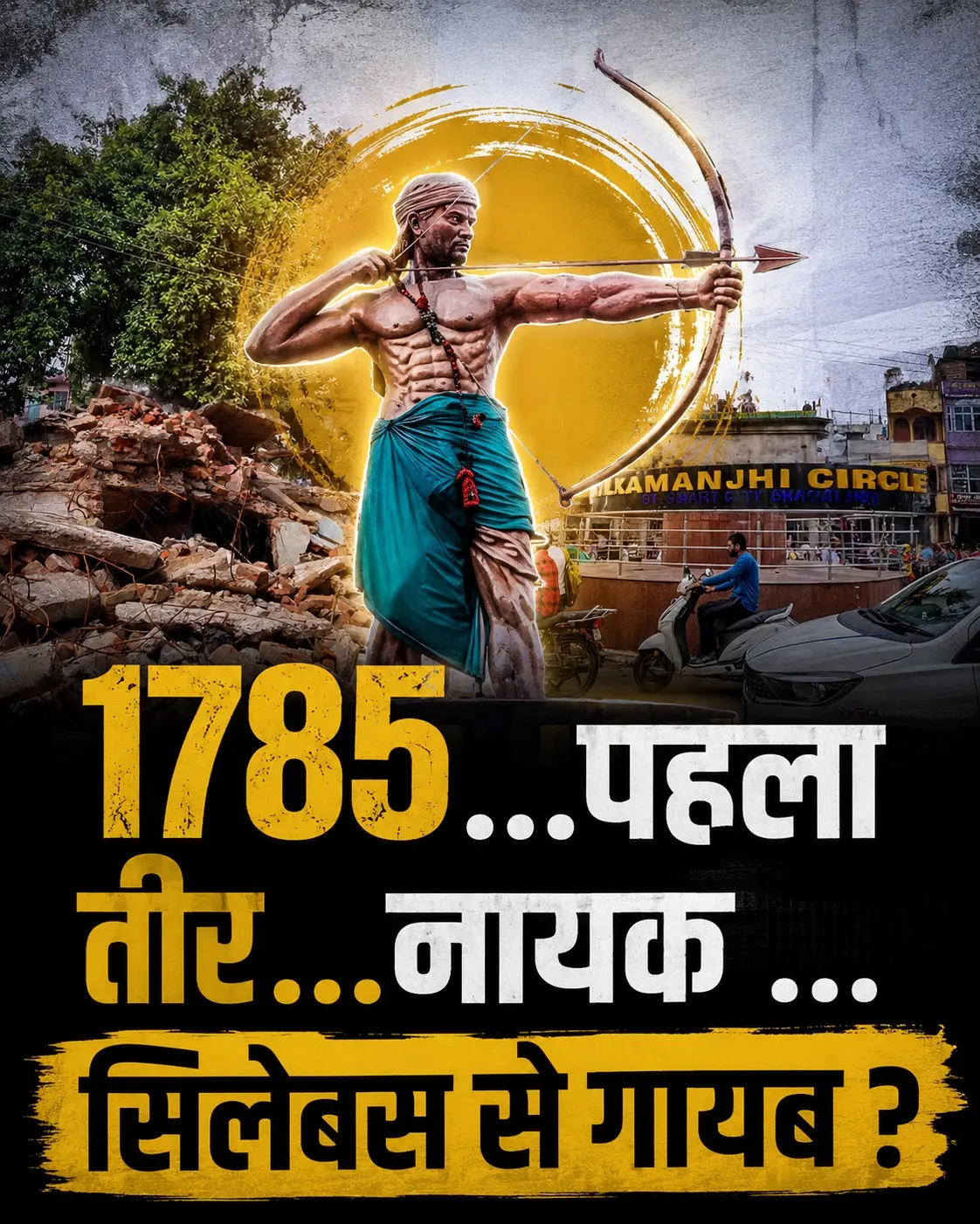Bhagalpur News: Tilka Majhi's Abode Sold Off for a Mere Pittance; Only the Dishonest Remain...