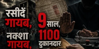Deshaj Times Special: रसीदें गायब, नक्शा गायब, जवाबदार बहाल, 9 साल, 1100 दुकानदार, फाइलों में दफन वसूली का ‘ रेटकार्ड ‘ Bhagalpur’s Baghbari Scam: 4000 Missing Receipts, 1100 Families Still Waiting