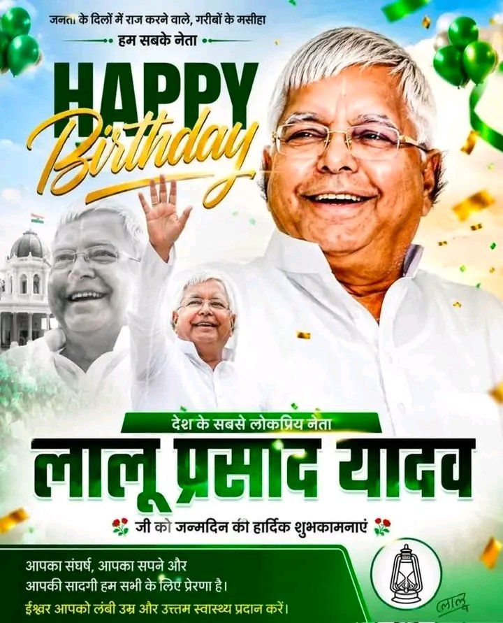 Patna Lalu Yadav News: लालू यादव happy birthday 79वें जन्मदिन पर दिखा पारिवारिक प्रेम, राबड़ी देवी ने खिलाया केक, बच्चों ने दिया भावुक संदेश