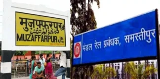 Muzaffarpur Railway News: बड़ी खबर! 1.61 करोड़ से मुजफ्फरपुर-समस्तीपुर रेलखंड के फाटक बदलेंगे, सुरक्षा के साथ अब दिखेगी अद्भुत खूबसूरती, लेटेस्ट लुक