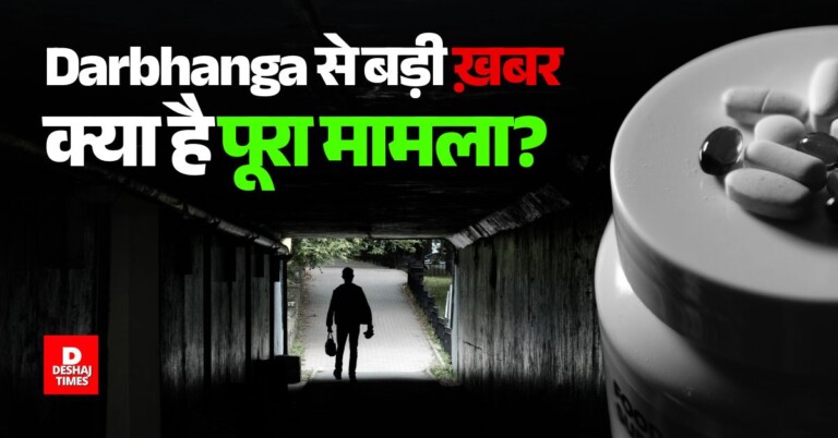 Darbhanga Murder News: दरभंगा यामहा मैनेजर की बेरहमी से क़त्ल की वो भयावह 12 सेकेंड, पढ़िए – 10 क्राइम स्क्रीन पॉइंट… दहला देगा!