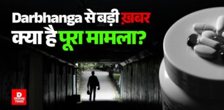 Darbhanga Big Crime News: स्कॉर्पियो रोककर बड़ा दुस्साहस…पूर्व जिला परिषद अध्यक्ष रेणु देवी पर हमला, लूट, मित्र का सिर फोड़ा, जिला परिषद सदस्य सुभान का गाड़ी से खींचकर अपहरण
