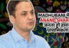 Madhubani News: मधुबनी का चमका सितारा, देश में तीसरा-बिहार में पहला स्थान पाकर मचाई सनसनी! |सबसे आगे DM Anand Sharma Latest Bihar News in Hindi (बिहार न्यूज़) - Deshaj Times