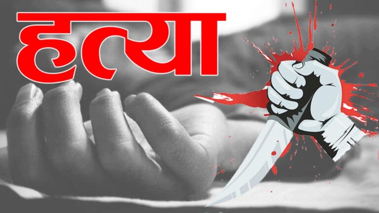 Samastipur Murder News: ना कोई बात, न फसाद…बकरी चराने गए अधेड़ को हथियार से काट डाला, बेरहमी से हत्या