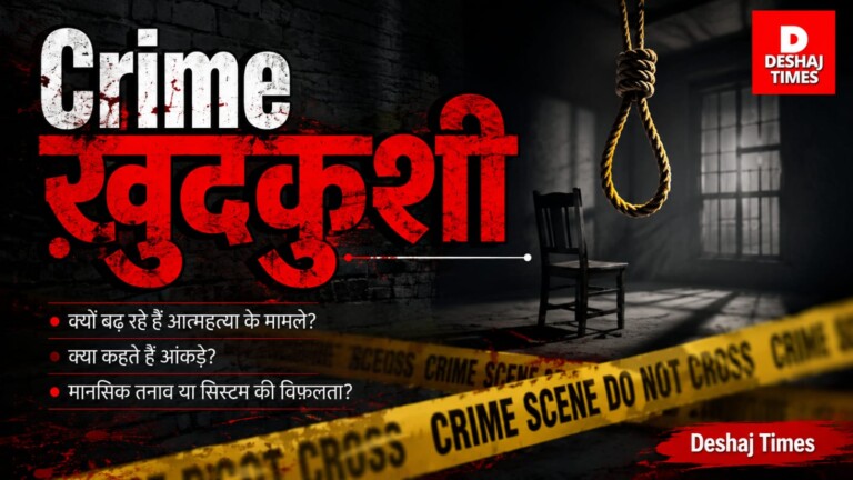 Bhagalpur Suicide News: शादी के रंग उतरे नहीं, डूब गई सूरज की जिंदगी… फांसी के फंदे पर झूलती मिली लाश, घर में नई नवेली दुल्हन और अंतहीन कहानी!