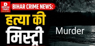 Araria Crime News: हैरान कर देगी अररिया की वारदात: सास और दामाद में अवैध संबंध, मिलकर नवविवाहिता की हत्या, शव दफनाने की कोशिश, पढ़िए -5 साल की अगन, कमरा बंद !
