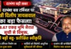Darbhanga Bus Terminal Big Good News: दरभंगा बस टर्मिनल पर मंत्री दिलीप जायसवाल का बड़ा फैसला, 8.67 एकड़ भूमि सैरात सूची से विमुक्त, मिली बड़ी बहु-प्रतीक्षित स्वीकृति Latest Bihar News in Hindi (बिहार न्यूज़) - Deshaj Times