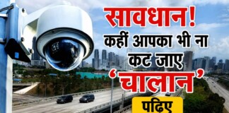 Bihar Traffic News: सावधान! नहीं तो आपका भी कट जाएगा ‘ चालान ’ क्योंकि… बिहार में बड़ा बदलाव! अब हाईवे और गांवों में भी कटेगा चालान, जानिए कैसे?