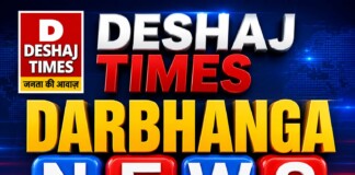 Darbhanga News: Ghanshyampur Retired Soldier News: पूर्व सैनिक पर घर में घुसकर जानलेवा हमला, महिलाओं के साथ भी हुई मारपीट और लूटपाट, दरभंगा में हड़कंप!