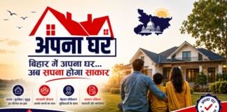 Bihar Housing News: बिहार सरकार का बड़ा तोहफा! अब मिलेगा सभी को सस्ता और सुंदर घर, ऐसे करें आवेदन!