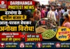 Darbhanga Protest News: दरभंगा के सुपौल बाजार में आलू-परवल बेचकर अनोखा विरोध, अतिक्रमण के खिलाफ सड़क पर सब्जी की दुकान, घंटों ठप रहा आवागमन,क्या प्रशासन जागेगा? Latest Bihar News in Hindi (बिहार न्यूज़) - Deshaj Times