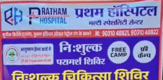 Darbhanga Health News: हिरणी गांव में लगा प्रथम हॉस्पिटल मल्टी स्पेशलिटी सेंटर बिरौल का विशाल स्वास्थ्य शिविर, Biroul में 452 ग्रामीणों की स्वास्थ्य चिंताएं दूर हुईं! पढ़िए – कैसे आयुष्मान भारत योजना को प्रथम हॉस्पिटल मल्टी स्पेशलिटी सेंटर ने ग्रामीणों के लिए बनाया वरदान