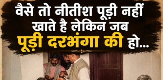 DARBHANGA की पूड़ी, एक पुरानी पंगत और नीतीश कुमार, क्या आपको पता है राजनीति से आगे की कहानी?