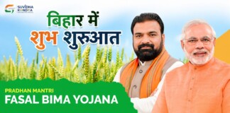 Bihar Fasal Bima Yojana News: बड़ा फैसला! बिहार में अब PM फसल बीमा, किसानों को मिलेगी बड़ी राहत, जानिए