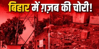 Bihar में चौंकाने वाली चोरी, 132 ft mobile tower रातों-रात गायब, हड़कंप! Bihar News Deshaj Times