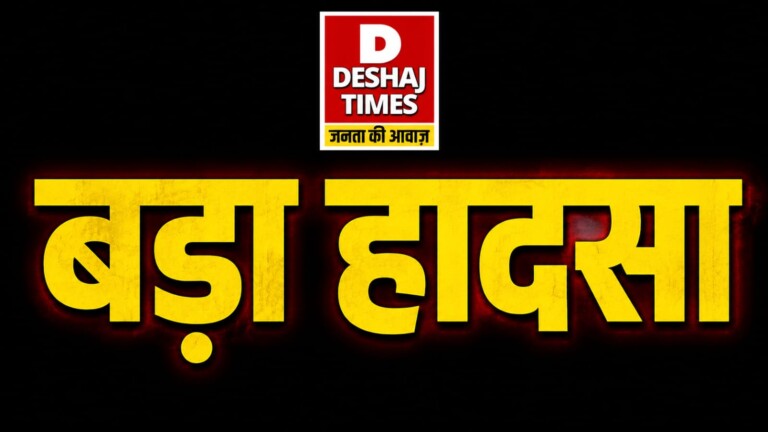 Siwan Crime News: सीवान में ये कैसी मौत! पिता की लाश देखने पहुंची बेटी की भी हाईटेंशन करंट से मौत, हत्या की बू?