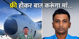 Jehanabad Martyr News: फ्री होकर बात करूंगा मां… एक घंटे बाद ही IAF विमान क्रैश में शहीद हो गए Bihar के लाल फ्लाइट लेफ्टिनेंट शुभम, नवंबर में होनी थी शादी!
