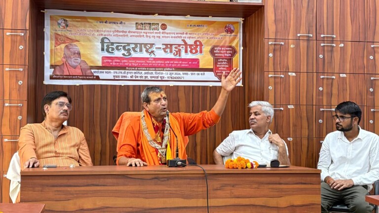 Ayodhya Hindu Rashtra News: अयोध्या में गूंजी ‘हिंदू राष्ट्र’ की हुंकार: क्या भारत बनेगा सनातन का वैश्विक केंद्र?