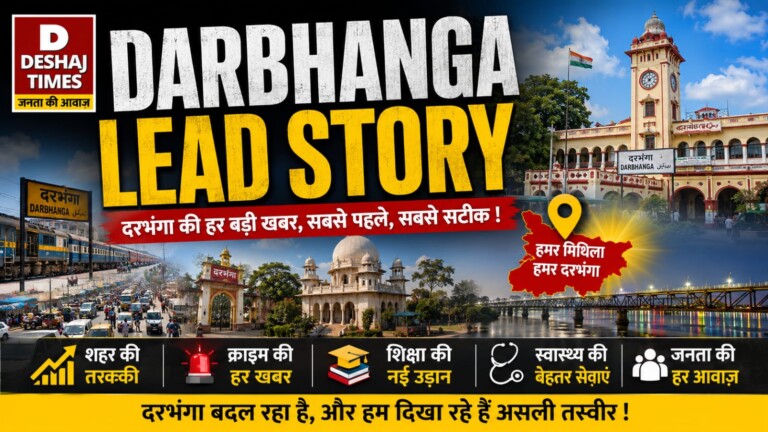 Darbhanga Minor Abduction: दरभंगा में 14 साल की लड़की को नेपाल ले जाकर धर्मांतरण की थी प्लानिंग, पुलिस ने ऐसे किया रेस्क्यू