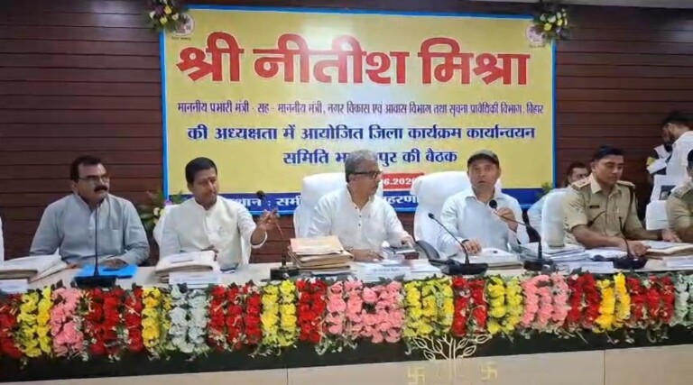 Bhagalpur News: भागलपुर में मंत्रियों नीतीश मिश्रा और इंजीनियर शैलेंद्र का एक्शन: 3 घंटे चली बैठक में विकास कार्यों को मिला नया आयाम