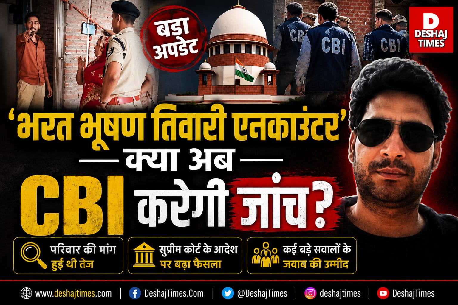 बिहार भरत भूषण तिवारी एनकाउंटर: क्या अब CBI करेगी जांच? Supreme Court की चौखट पर PIL| परिवार का चौंकाने वाला दावा! बिहार भरत भूषण तिवारी एनकाउंटर: क्या अब CBI करेगी जांच? Supreme Court की चौखट पर PIL| परिवार का चौंकाने वाला दावा!