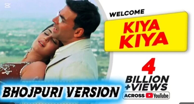 Bhojpuri Gaana News: यूट्यूब पर छाया बॉलीवुड के ‘किया किया’ का देसी वर्जन – ‘साथ छूटी ना बलमवा’, आपने सुना क्या देखिए VIDEO?