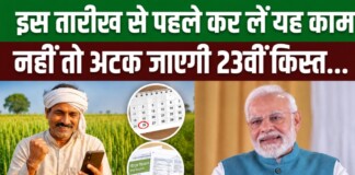 PM Kisan Samman Nidhi Scheme: लाखों किसानों के लिए बड़ा झटका! 30 जून तक ई-केवाईसी नहीं तो रुक जाएगी 23वीं किस्त