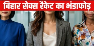 Bettiah Sex Racket: बेतिया में मां-बेटी चला रही थीं देह व्यापार! पुलिस ने दबोचा, मिला चौंकाने वाला सामान