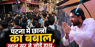 ‘ आप लोग सब घर…’ Patna में छात्रों का बबाल! Khan Sir Coaching पर हमला से भड़के छात्रों ने जाम की सड़क, खान सर ने जोड़ें हाथ, जानिए क्या कहा?
