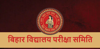 बिहार बोर्ड का बड़ा ऐलान: 2027 की मैट्रिक-इंटर परीक्षा से पहले छात्रों के लिए यह काम करना होगा अनिवार्य!
