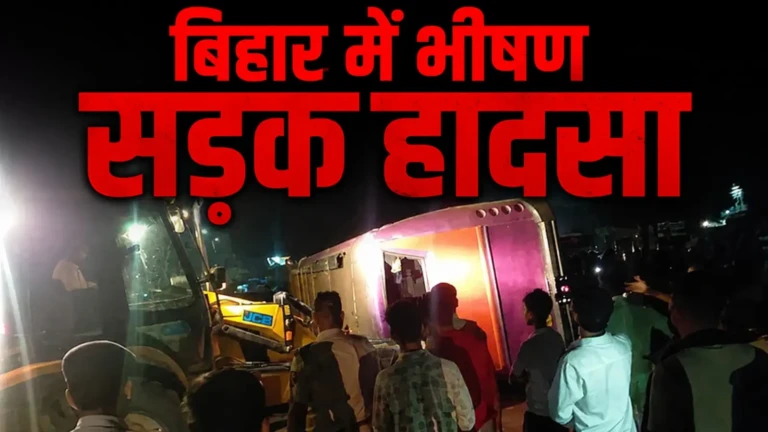 Katihar Accident News: कटिहार में NH-31 पर भीषण बस हादसा! 35 यात्री घायल, 12 की हालत नाजुक