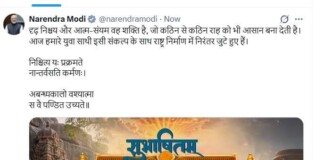 Narendra Modi News: पीएम मोदी का युवाओं को शक्तिशाली मंत्र: विदुर नीति से सीखें सफलता का रहस्य