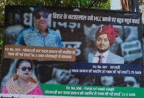 Patna Sunil Singh News: RJD MLC बनते ही सुनील सिंह पर ‘नटवरलाल’ के पोस्टर: क्या है सियासी खेल?
