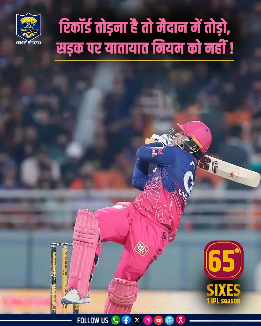 ‘ रिकॉर्ड तोड़ना है तो...’ IPL स्टार वैभव सूर्यवंशी के साथ Bihar Police की अनोखी पहल... जानिए