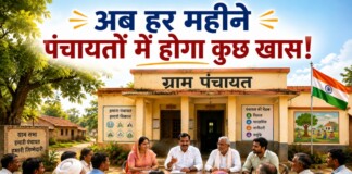Darbhanga, Muzaffarpur समेत बिहार के हर जिले अब हर महीने पंचायतों में होगा कुछ खास, जानिए ग्रामीणों को कैसे मिलेगी सीधी राहत!