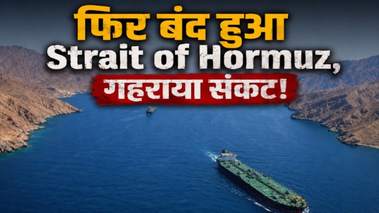 US Iran Conflict News: पश्चिम एशिया में युद्ध की आहट! अमेरिका ने ईरान पर किए नए हमले, Strait of Hormuz हुआ बंद, गहराया संकट