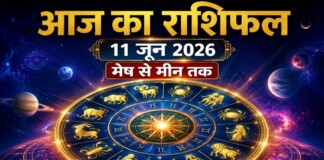 Dainik Rashifal News: आज का राशिफल – जानें किन राशियों की खुलेगी किस्मत, किसे रहना होगा सावधान!