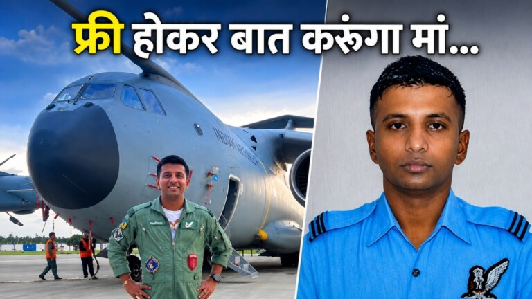 फ्री होकर बात करूंगा मां… एक घंटे बाद ही IAF विमान क्रैश में शहीद हो गए Bihar के लाल फ्लाइट लेफ्टिनेंट शुभम, नवंबर में होनी थी शादी!