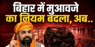 बड़ा बदलाव! Bihar Road Accident में अब यह विभाग देगा मुआवजा, और वो भी दुगना! पीड़ितों को मिली बड़ी राहत! जानिए