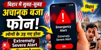 बिना कॉल-मैसेज अचानक बज उठा फोन, बिहार में लोगों के उड़े होश! स्क्रीन पर दिखा ‘Extremely Severe Alert’, जानिए वजह