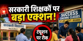 Bihar Teachers का डबल इंजन कमाई मॉडल अब होगा फेल, इन जिले के DEO ने किया साफ – अगर पकड़े गए तो सीधा होंगे सस्पेंड, जानिए