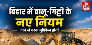 बिहार में बालू-गिट्टी के नए नियम: 8 ट्रकों पर 66 लाख का जुर्माना, जान लें वरना आप भी फंसेंगे! बिहार में बालू-गिट्टी के नए नियम: 8 ट्रकों पर 66 लाख का जुर्माना, जान लें वरना आप भी फंसेंगे!