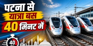 Patna Rapid Rail News: CM सम्राट चौधरी का बड़ा ऐलान, पटना से इन 4 शहरों की यात्रा बस 40 मिनट में, जानिए
