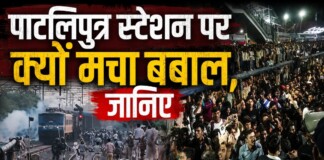 Patna Patliputra Railway Violence: पाटलिपुत्र स्टेशन पर क्यों मचा बवाल? पुलिस ने छोड़े आंसू गैस के गोले, तोड़फोड़ और पथराव के बीच सामने आया पटना DM डॉ. त्यागराजन एसएम का पहला स्टेटमेंट, पढ़िए