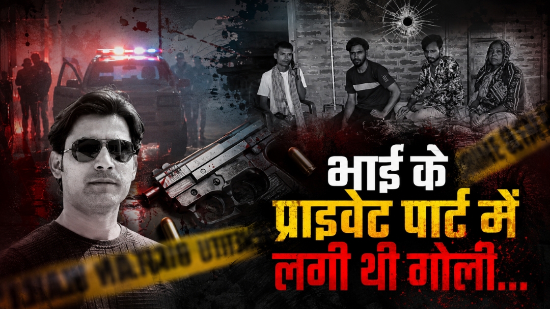 ‘प्राइवेट पार्ट में भी लगी थी गोली’ : भरत तिवारी की बहन का पुलिस पर सनसनीखेज आरोप – मुर्दे के पास पड़ी थी भाई की बॉडी, पढ़िए ‘प्राइवेट पार्ट में भी लगी थी गोली’ : भरत तिवारी की बहन का पुलिस पर सनसनीखेज आरोप – मुर्दे के पास पड़ी थी भाई की बॉडी, पढ़िए