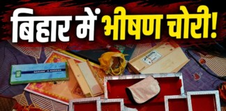 बड़ी खबर – जन स्वराज जिलाध्यक्ष के घर 8 लाख की चोरी, पुलिस पहुंची डेढ़ घंटे बाद, चोर फरार!