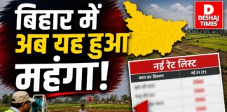Bihar Land News: बिहार में जमीन मापी हुई महंगी! गांव से लेकर शहर तक जानिए नई रेट लिस्ट