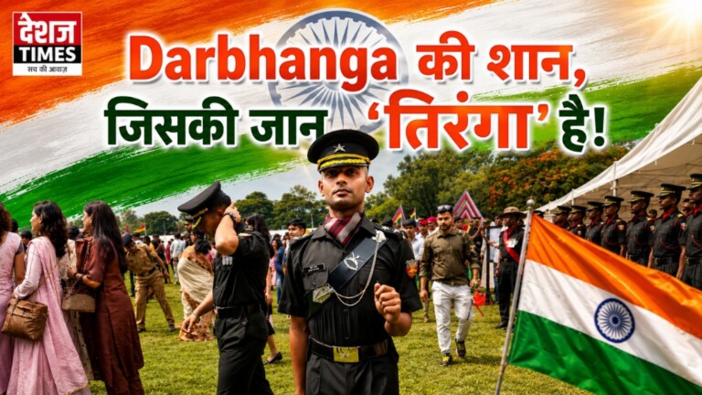 इंजीनियरिंग छोड़कर देश सेवा का जुनून: दरभंगा के नवीन प्रकाश बने सेना में लेफ्टिनेंट! DCE से की है पढ़ाई, जानिए उनका पूरा सफ़र